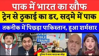 Pakistan Shocked by India&rsquo;s Rail-Based Missile Launch - Pak Media Reaction