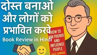 How to Win Friends and Influence People | Dale Carnegie Book Review in Hindi | Social Skills Success