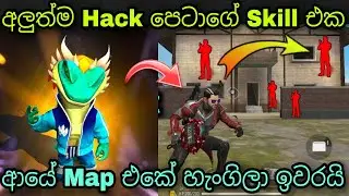 අලුත්ම Hack පෙටාගේ Skill එක | Free Fire OB37 Update New Pet Arvon Ability Test 2022 | FF New Pet