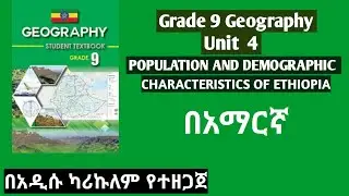Grade 9 Geography Unit Four : 4.1 CONCEPT OF HUMAN POPULATION #Grade 9 #geography #Unit 4