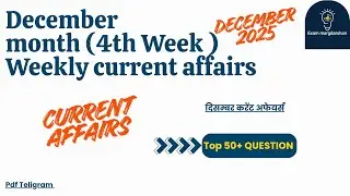 December month weekly current affairs | December month last week current |  #weeklycurrentaffairs