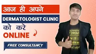 How To Grow Dermatologist Clinic Free Consultancy | Soft Digital Agency Free Consultancy For Clinic