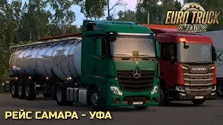 РЕЙС ПО ОБНОВЛЁННОЙ VolgaMap и SibirMap НА 1.46! Из Самары в Уфу - ETS-2