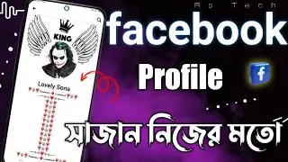 Facebook profile Full Editing | Facebook profile settings | Best Facebook Profile Edit | Rs Tech