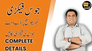 How to Start Juice Factory Business in Pakistan | Complete Practical Guide 2026