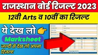 rbse 12th arts result 2023, Rbse 10th result 2023, Rajasthan board 10th result 2023