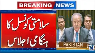 Emergency Meeting Of UN Security Council - Representative Asim Iftikhar Speech - 24 News HD