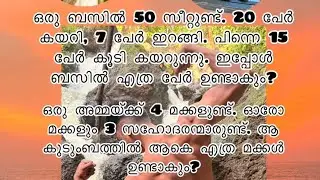 Brain Teasing Math & Malayalam Movie Song Questions 🎶🧮 | Join & Comment #live #malayalam #kerala