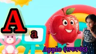 A for apple | abcd | Alphabet song nursary rhyme | Alphabet with marathi meaning | #abcd #aforapple