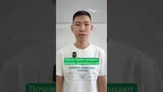 Хорошая примета! #бурятский