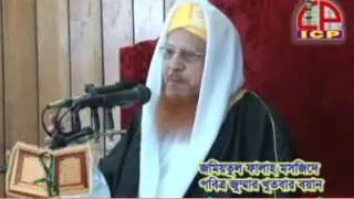 Пророк Мухаммед – милость для мира | Аллама Джалалуддин Аль-Кадери | БАНГЛА ВАЗ | УЛЛАШ МКП