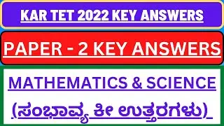 KAR TET PAPER 2 KEY ANSWERS 2022|| PAPER 2 MATHEMATICS AND SCIENCE KEY ANSWERS ( EXPECTED) ||