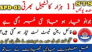 Sindh Police Constable Spd 01 Job 2024 STS Written Test Total Pass Candidate |#policeforce