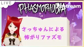 【Phasmophobia】怖がりがやっていく★さっちゅん視点★(2)窓 ★