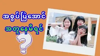 ကျန်းမာရေးအတွက်ကြိုတင်ကာကွယ်မှု | Important Safety Steps After a Protection Accident