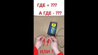 Как найти плюс мультиметром на автомагнитоле и других приборах. How to find plus and minus #shorts