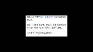 球队已将中锋罗伯特-威廉姆斯下放至G联赛恢复训练#NBA#篮球#杨瀚森#开拓者