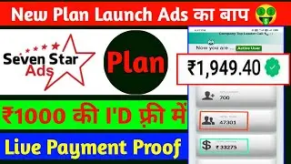 7 Star Ads App Payment Proof | 7 Star Ads me withdrawl kaise kare | 7 Star Ads App Real or Fake