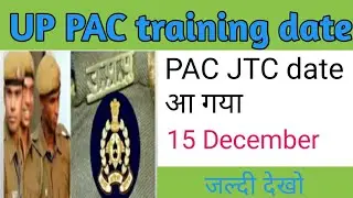 UP PAC training date and latest updates/UP PAC JTC date and latest updates