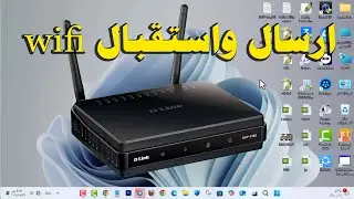 ضبط اعدادات اكسس D-Link DAP-1360 ارسال واستقبال وايرلس