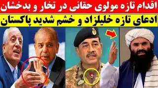 خبر فوری: جزییات تازه در باره درگیری بر سر معدن تخار
