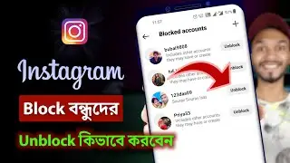 Instagram Block To Unblock | Instagram Ar Block Kivabe Khulbo