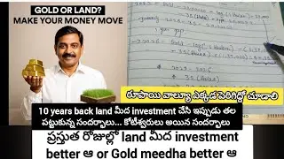2026లో Land or Gold దేనిమీద invest చేస్తే better  | where to invest money gold or land | marketvalue