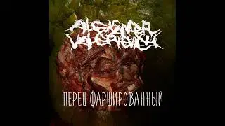 Alexander Valerievich - Перец фаршированный (Slamming Brutal Death Metal)