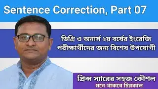 Sentence Correction, Part 06 | Compulsory English | Honours 2nd year & Degree | National University