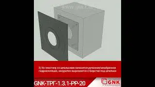 GNK ТРГ 1 3 1 РР 20 Технические решения по герметизации вводов при рулонной гидроизоляции ремонт
