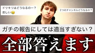 サワヤン兄弟の解散に関して視聴者から来てた質問に答えます。