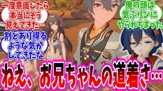 【CP注意】気ぶリン「お兄ちゃんの道着、瞬光と配色寄せてない…？」に対する、プロキシ達の反応集【ゼンゼロ】