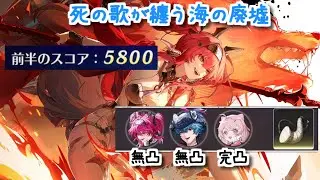 【鳴潮】ルパ・ブラント・アンコ 5800Pt / 死の歌が纏う海の廃墟（第6期）【Wuthering Waves】
