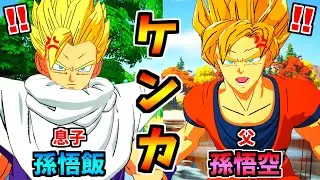 孫悟飯と孫悟空が親子喧嘩した理由【茶番/フォートナイト】