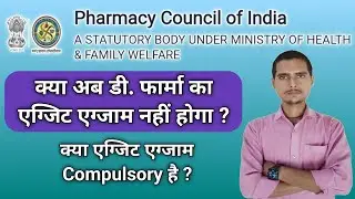 D. Pharma Exit Exam 2025  Latest Update | Cancel हुआ या Compulsory ? |