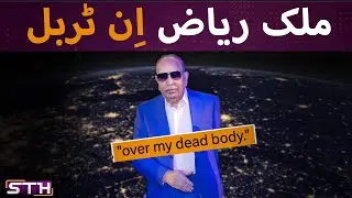 Malik Riaz in big trouble | STH