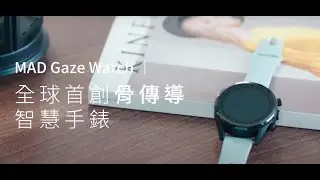 Searching C - 【MAD Gaze Watch 新世代手勢操控智能手錶】