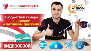 IP видеокамера Lightvision VLC-9192WIA │ Видеообзор
