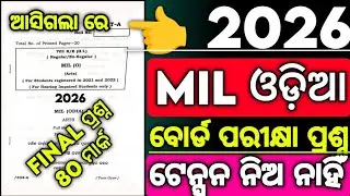 +2 MIL ଓଡ଼ିଆ 80 Mark Board Exam Question paper 2026, Chse mil Odia question paper 2026 #mychseclass