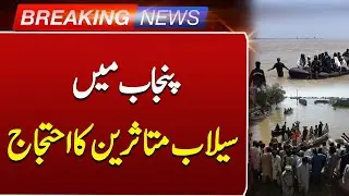 Flood Victims Protest in Punjab | Breaking News | Such News