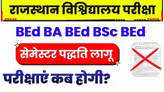 Rajasthan University BEd Exams 2025 | BA BEd & BSc BEd || Uniraj BEd 1st Semester Exam Dates 2025