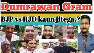 #Dumrawan Pakriwarama, #BJP vs #RJD #arunadevi ka agaman #Dumrawan Gram,#warisaliganj Vidhan Sabha 