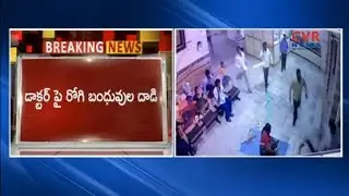 నిమ్స్ డాక్టర్ పై రోగి బంధువులు దాడి : Hyderabad Nims Hospital Doctors Strike | CVR News