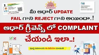 Aadhar Complaint for Update Failure