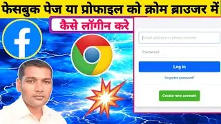 Facebook Page Ya Profile Ko Chrome Browser Me Kaise Login Karen ?