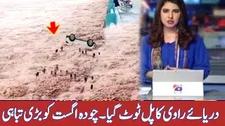 India released 3 million cuisic water into river Ravi | flood situation in Pakistan