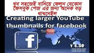 youtube thumbnail maker । youtube thumbnail । picture sizes । youtube thumbnail generator