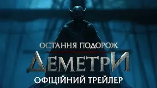 Остання подорож 