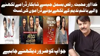 Hashim Nadeem Best Dramas List | khuda aur mohabbat |