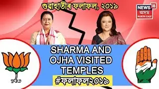 Results 2019 | Bobeeta Sharma And Queen Ojha Visit Temple To Offer Prayers